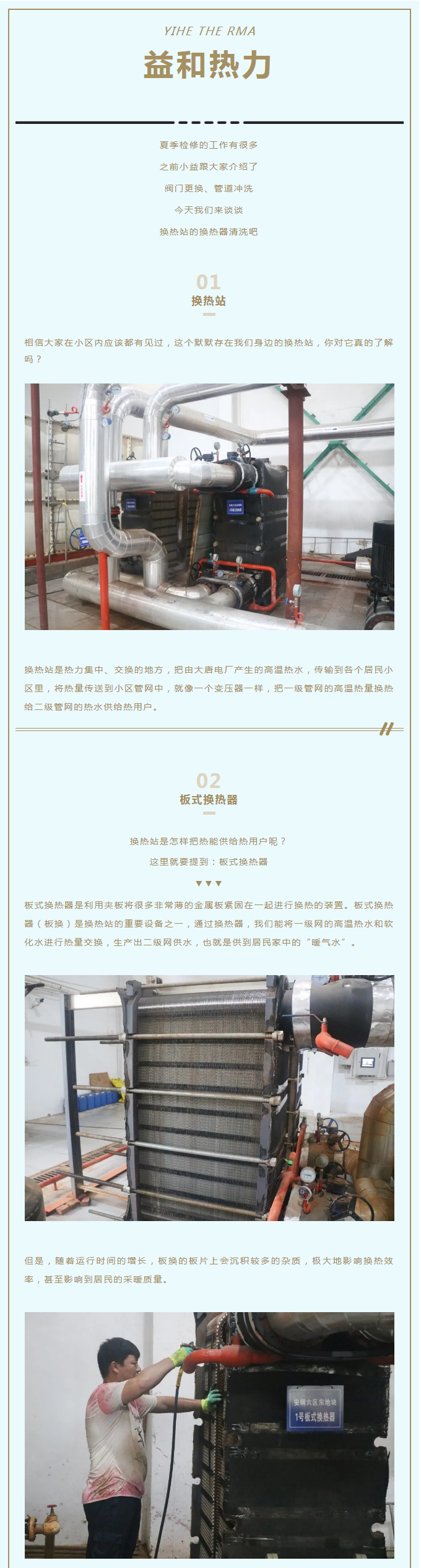 事關(guān)供暖的最終效果！這項(xiàng)工作必不可少！_01