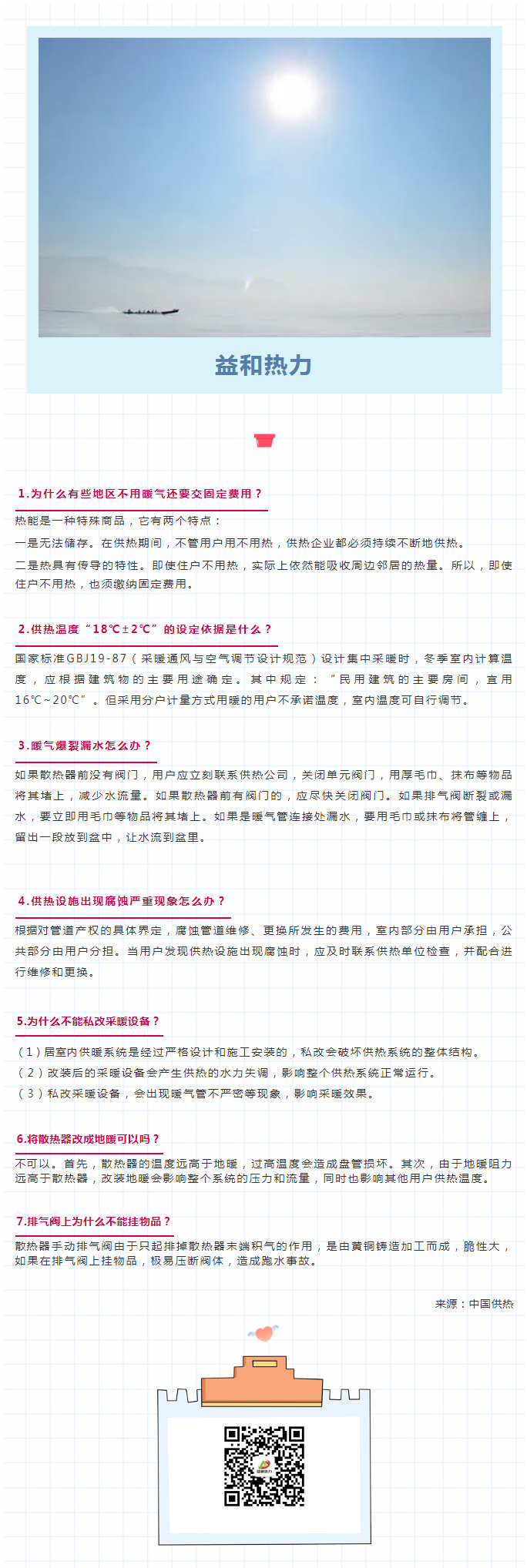 供暖常識(shí)七大問(wèn)題，你是否了解？