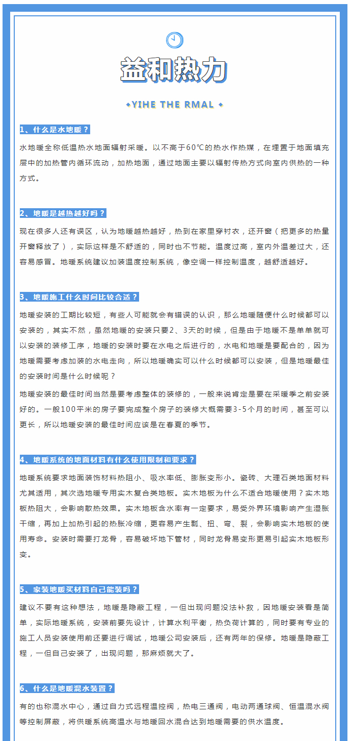 地暖供暖知識(shí)匯總，值得收藏！_01