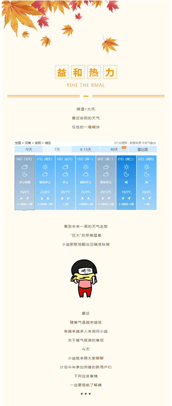 想加入供暖的安陽人，這篇文章一定要看！_01
