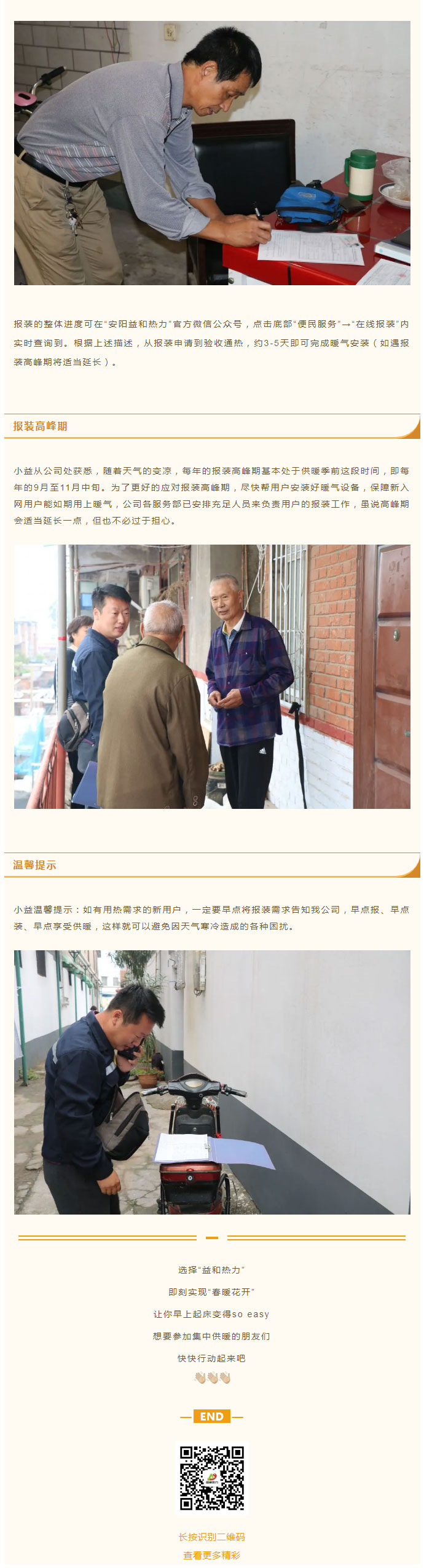 想加入供暖的安陽人，這篇文章一定要看！_04