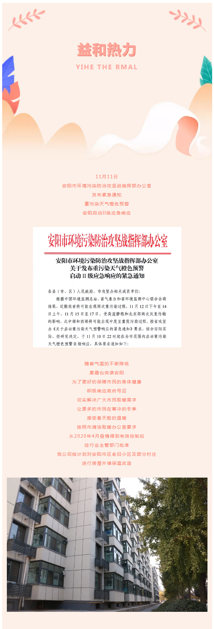 全力“保溫”，-讓群眾溫暖過冬！_02