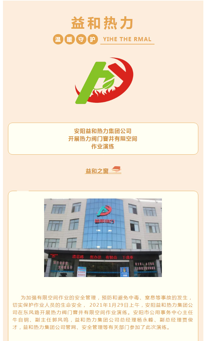 為加強安全管理，益和熱力開展作業(yè)演練_01