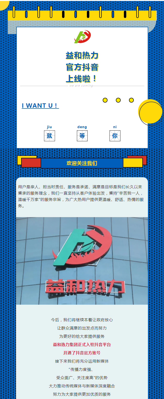 @所有安陽人！益和熱力集團(tuán)官方抖音正式上線了！_01