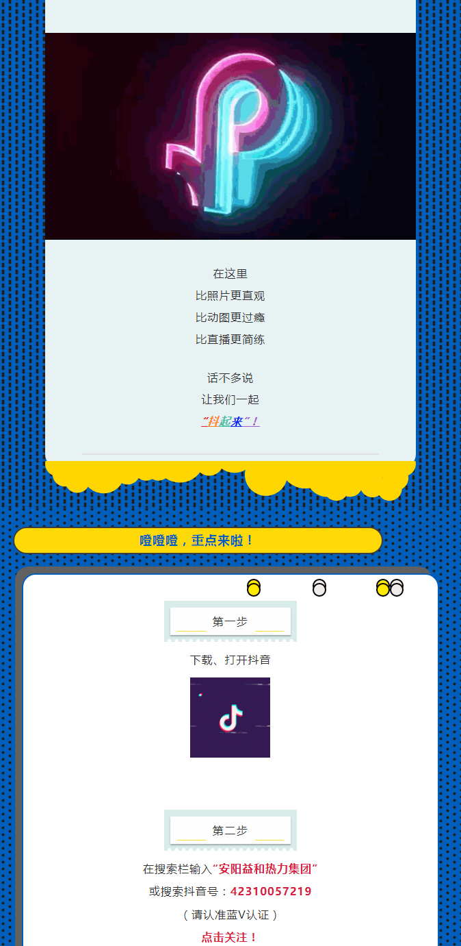 @所有安陽人！益和熱力集團(tuán)官方抖音正式上線了！_02