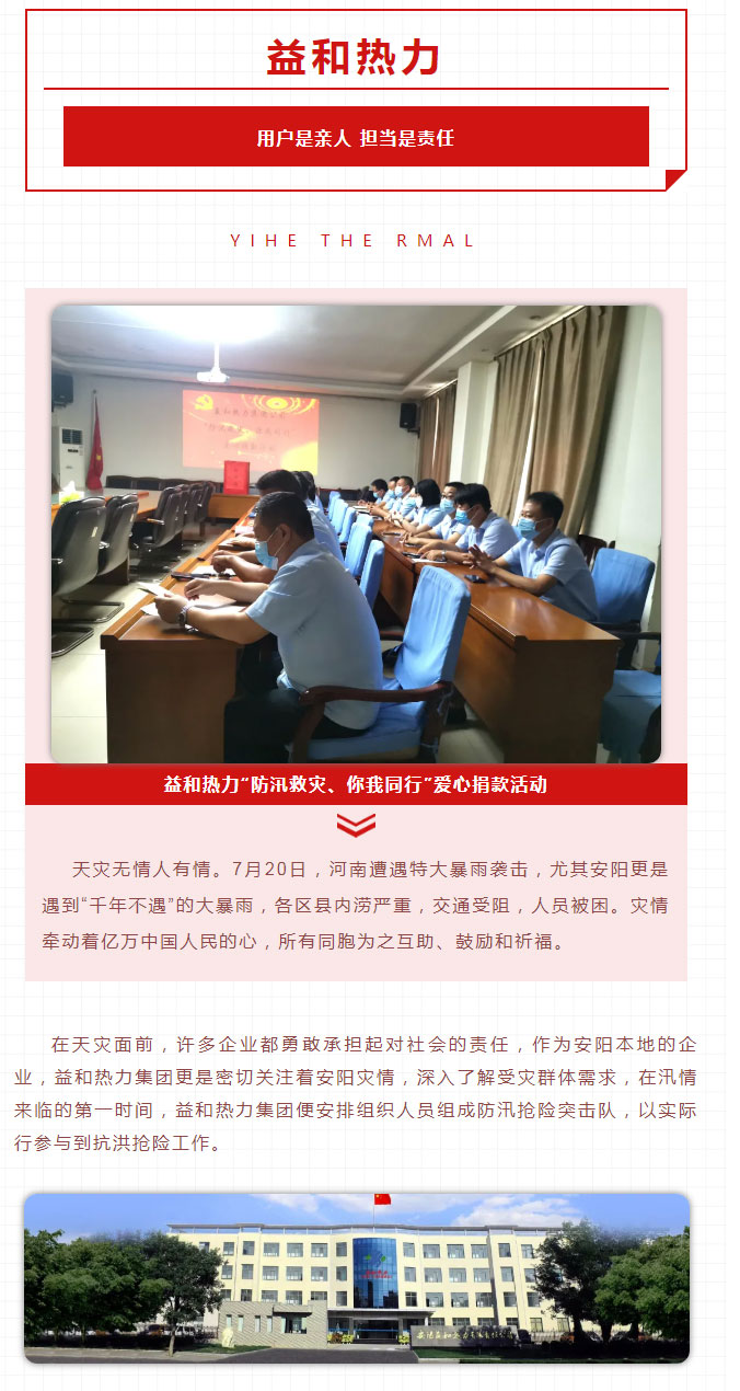 益和熱力組織開展“防汛救災(zāi)、你我同行”愛心捐款活動(dòng)_01