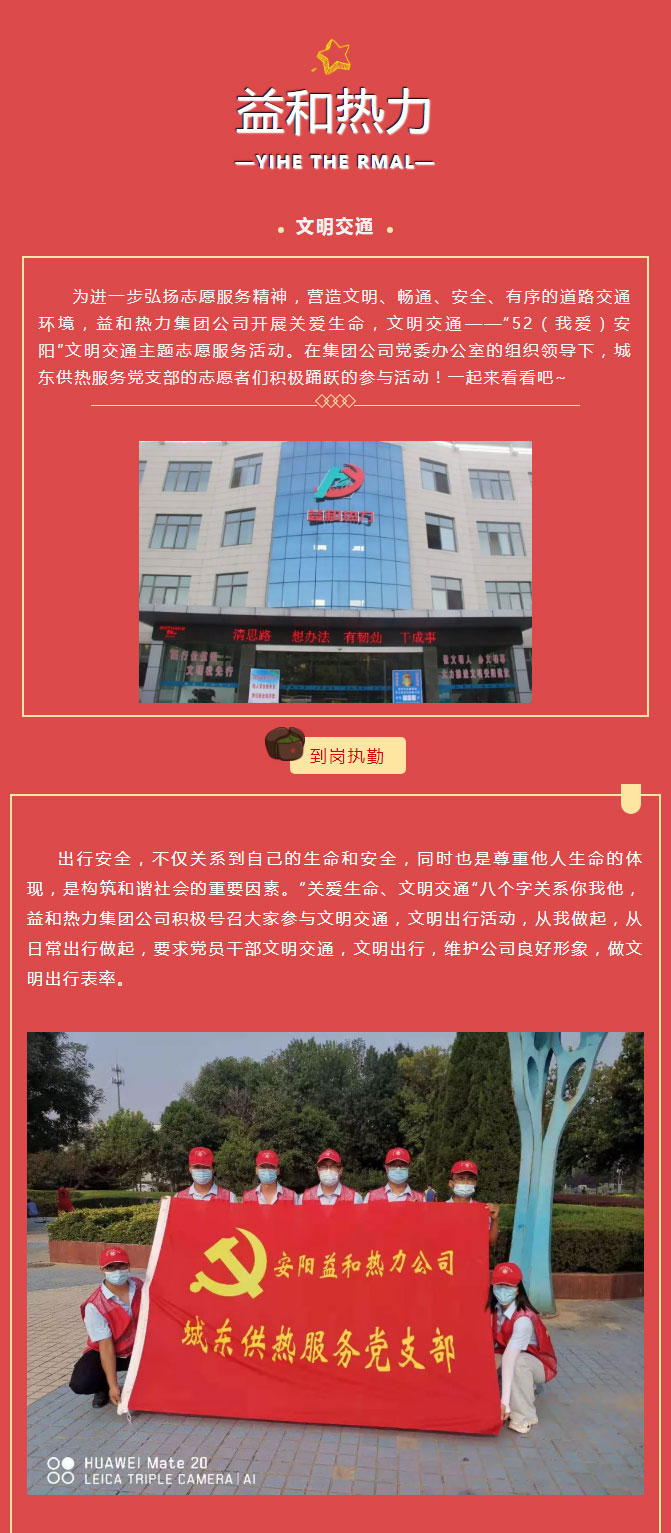 關(guān)愛生命，文明交通——益和熱力開展“52（我愛）安陽”文明交通主題志愿服務(wù)活動(dòng)_01