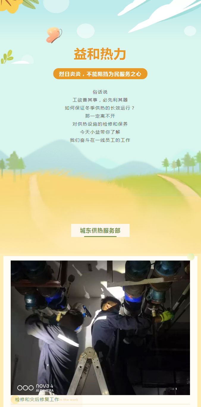 烈日炎炎，不能阻擋益和人為民服務(wù)之心！_01