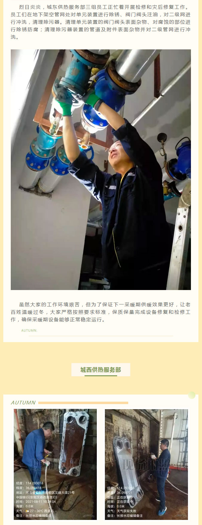 烈日炎炎，不能阻擋益和人為民服務(wù)之心！_02