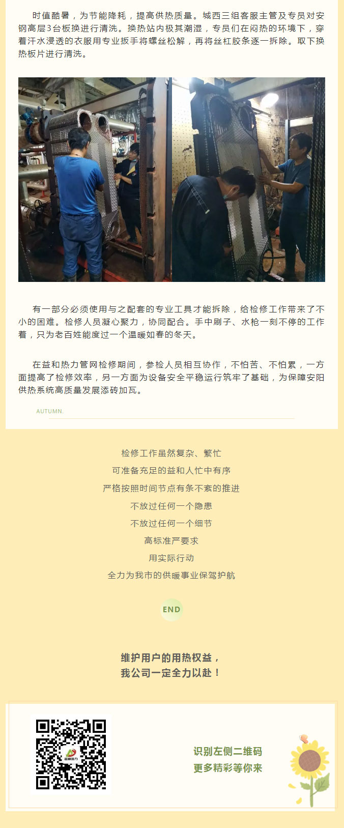 烈日炎炎，不能阻擋益和人為民服務(wù)之心！_03