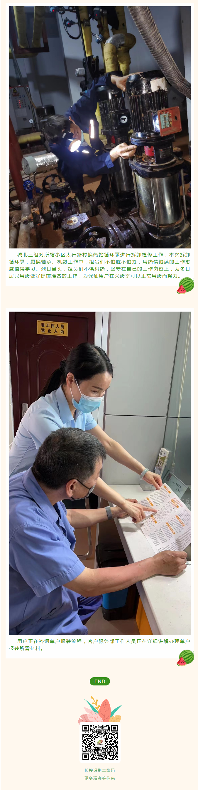 停暖了，益和熱力放假了嗎？_03